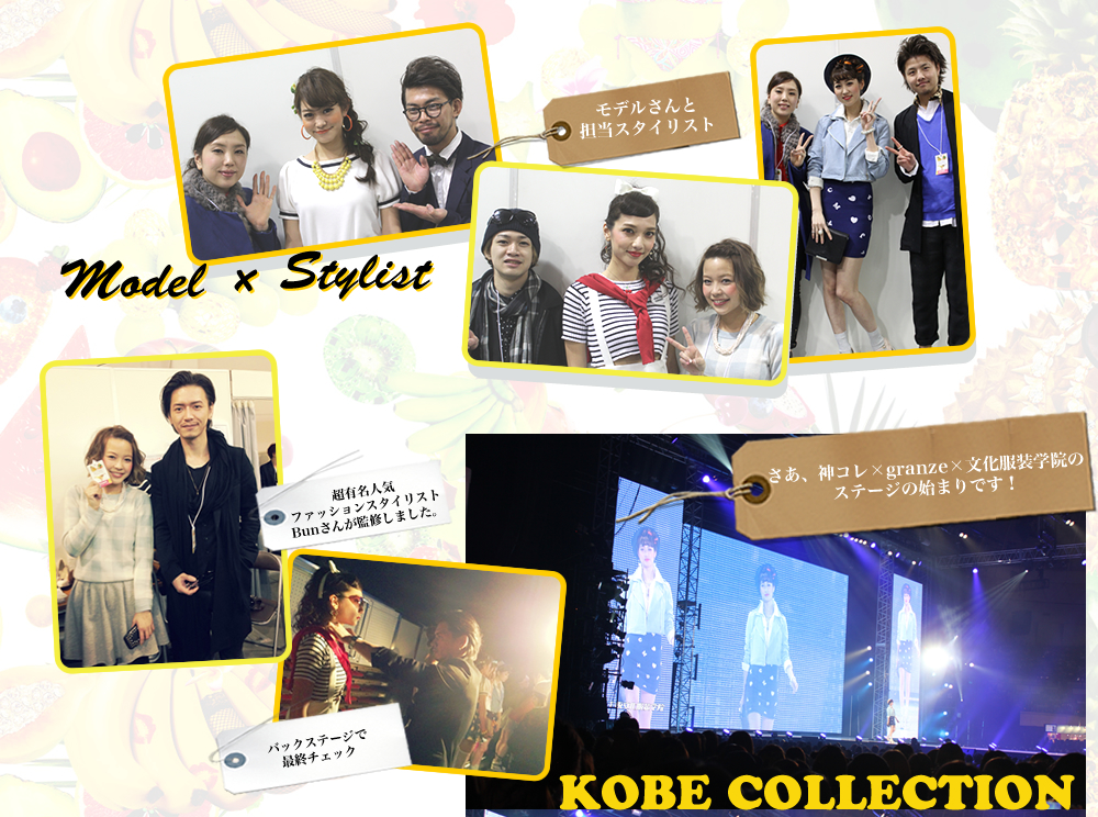 神戸コレクション2014SS