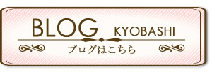 京橋店ブログ